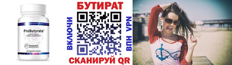 БУТИРАТ 99%  кракен сайт  Рубцовск 